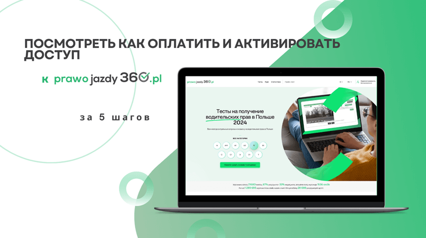 Как оплатить доступ